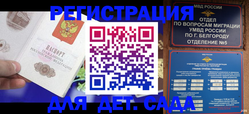 прописка ребенка в Черняховске